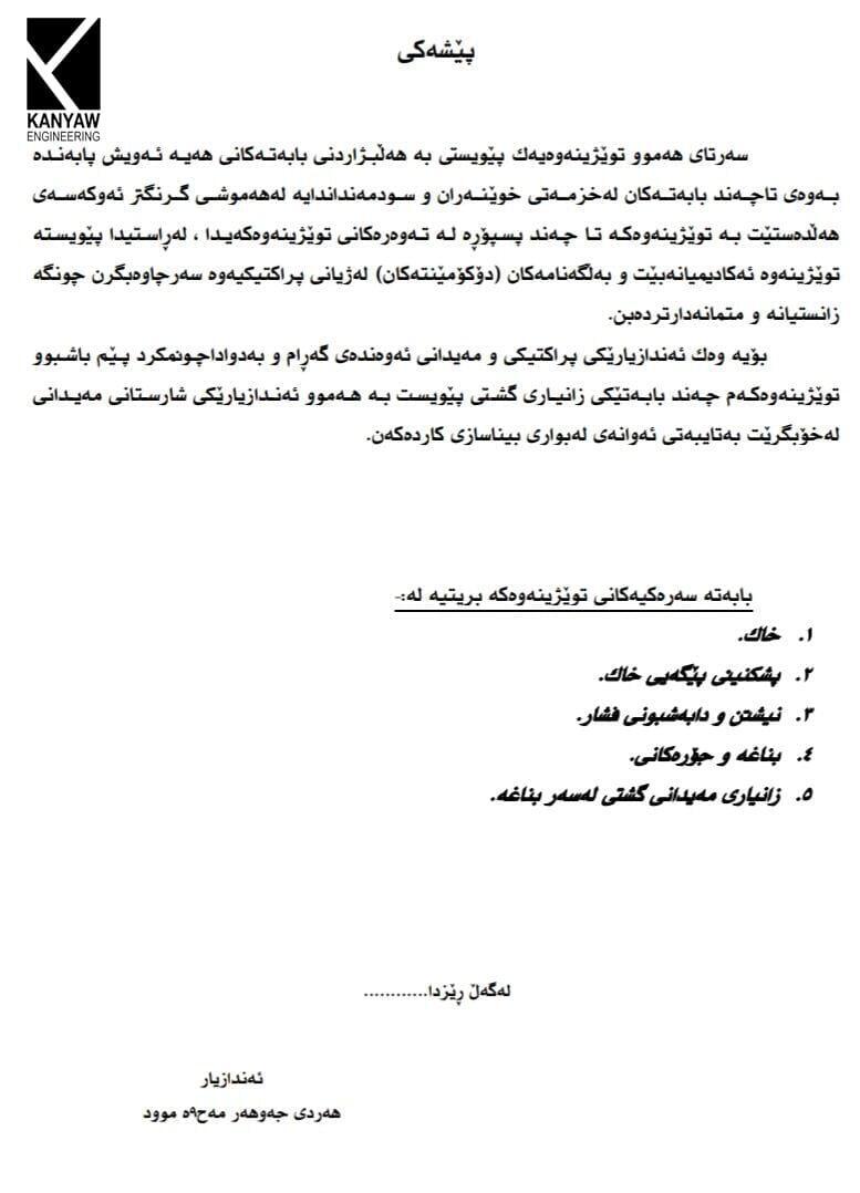 

خاک و بناغە